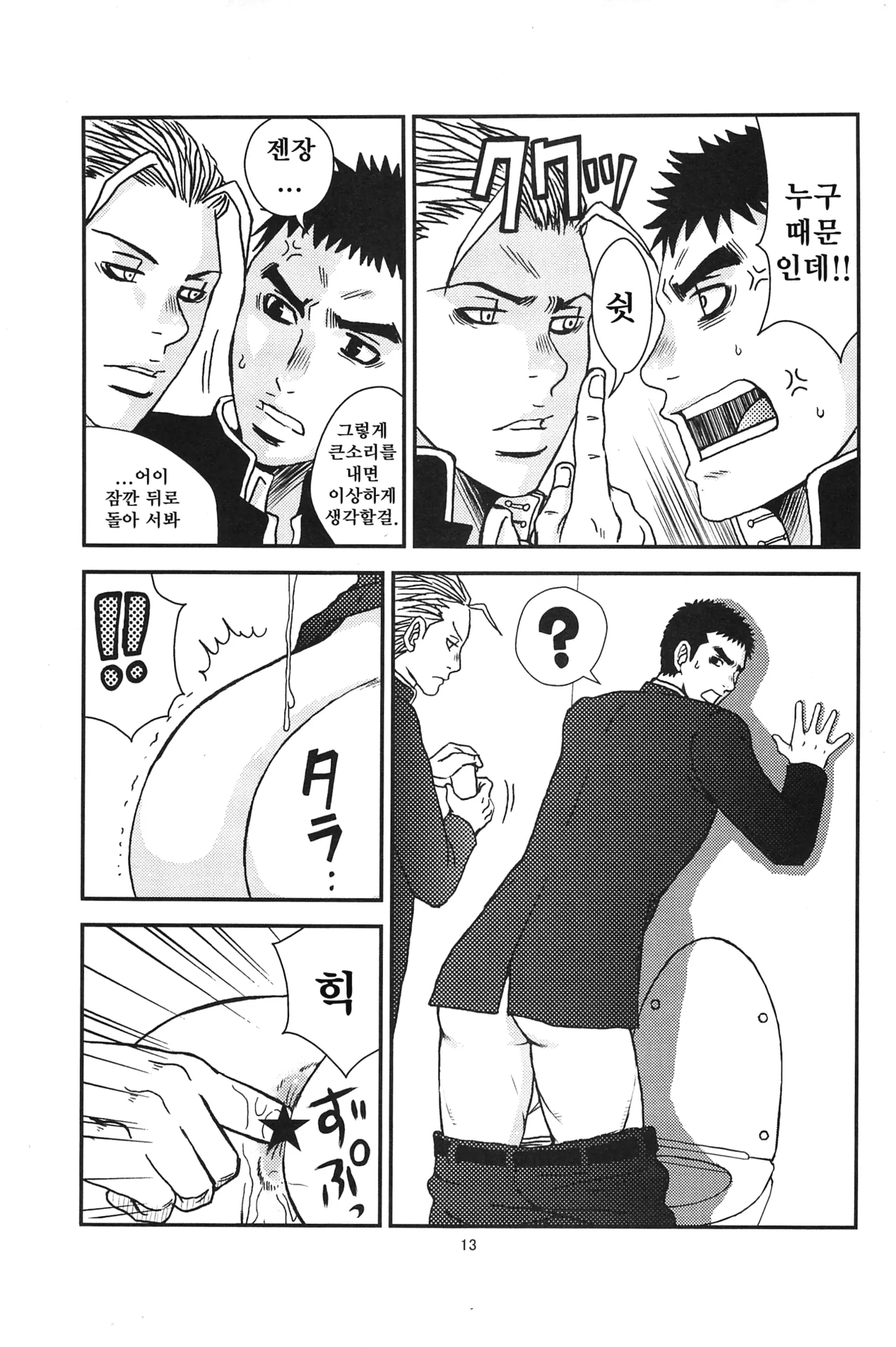 Bugaihi Nisshi 2 | 비밀일기 2 page 9 full