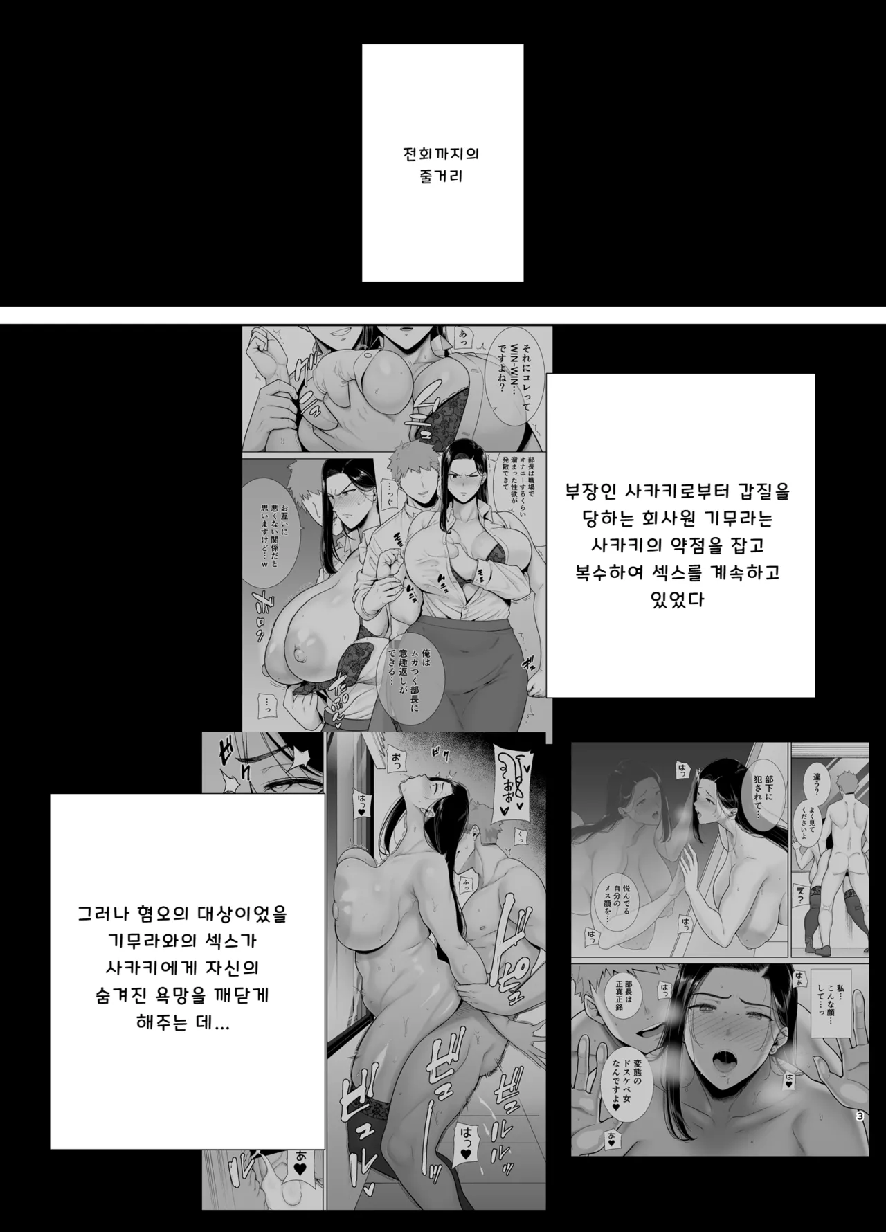 갑질 여상사와 사축군 3 page 2 full