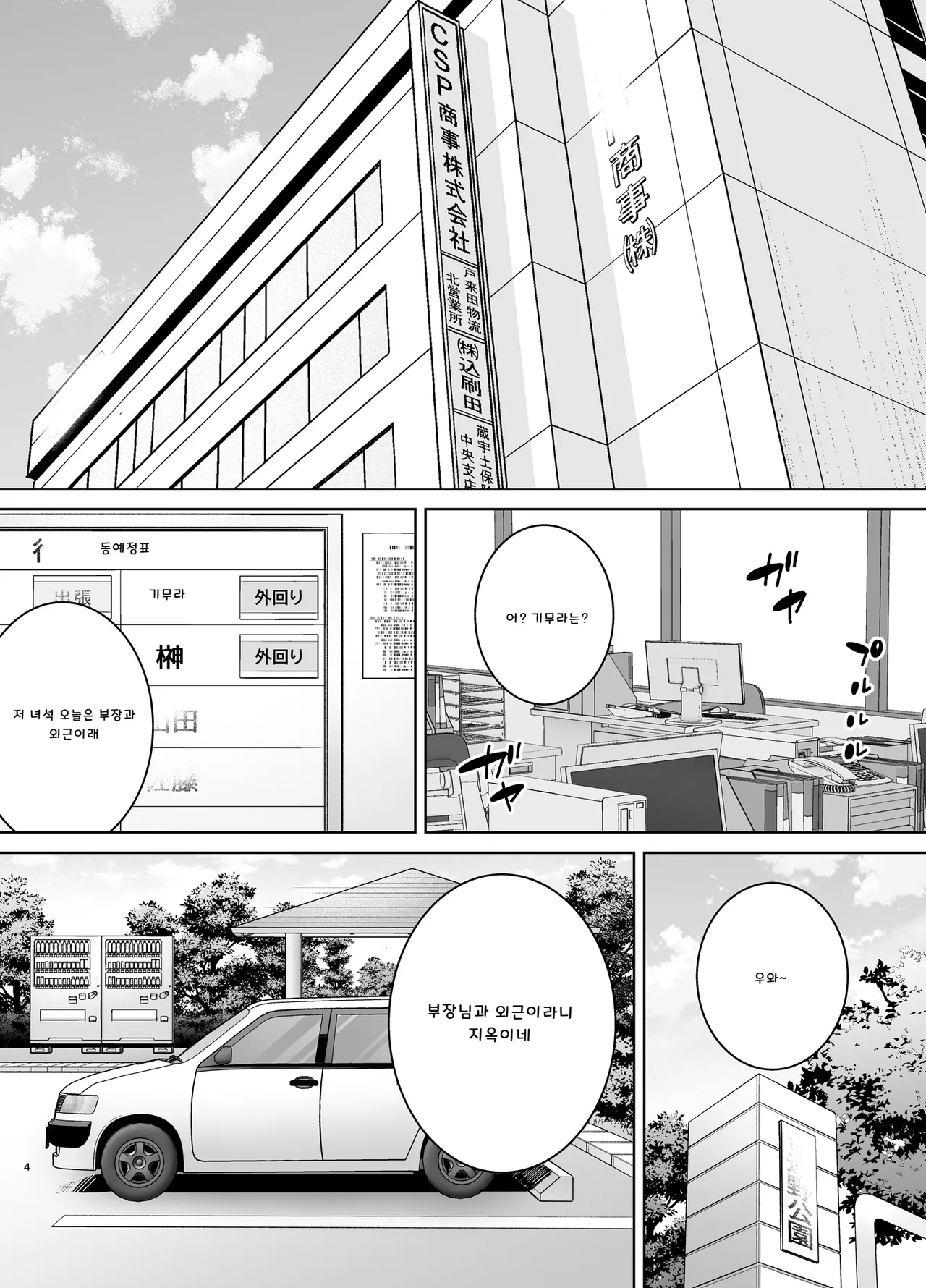 갑질 여상사와 사축군 3 page 3 full