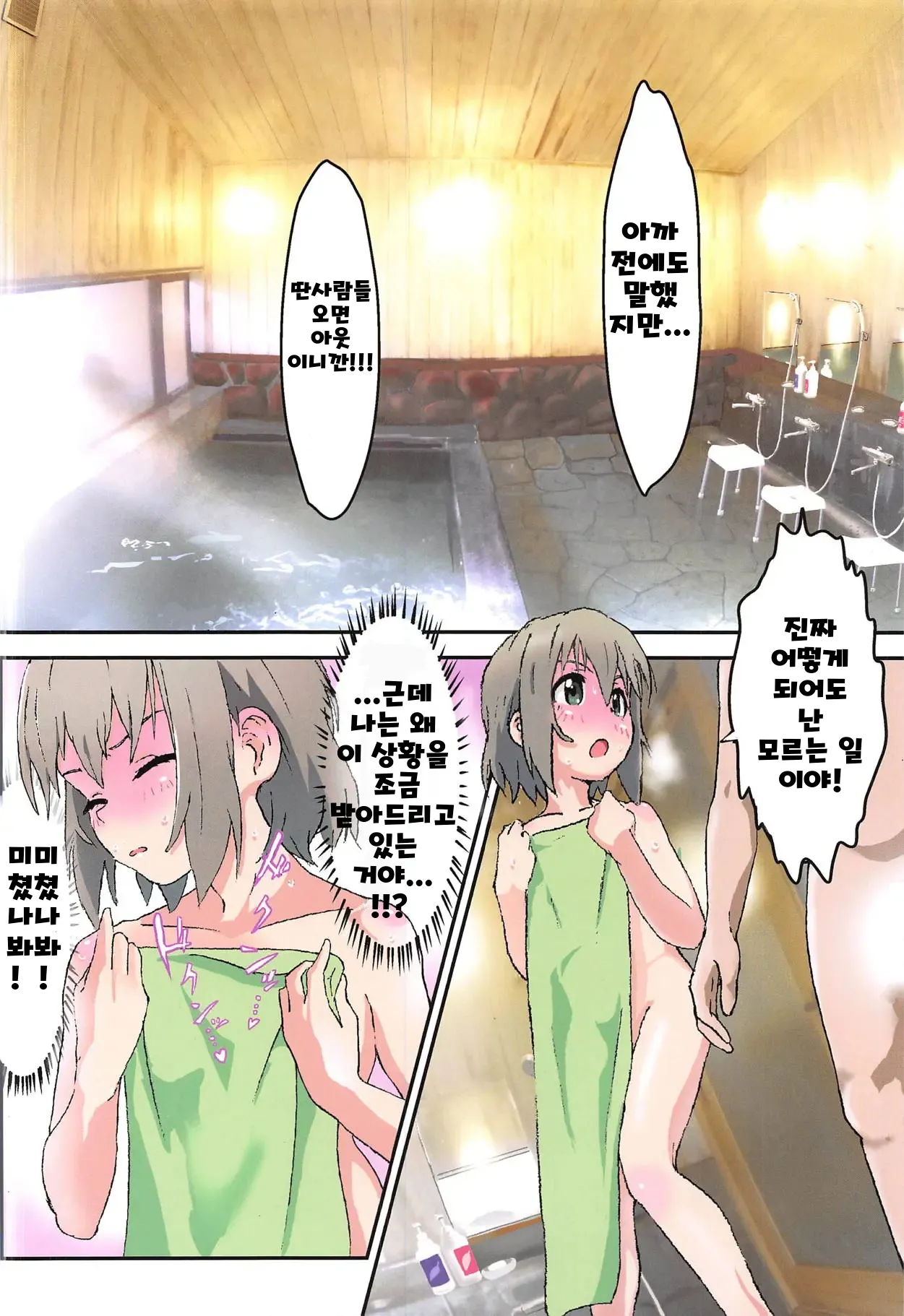 Yukimura Aoi-chan to Ofuro ni Hairou 유키무라 아오이쨩이랑 온천에 가자♥ page 10 full