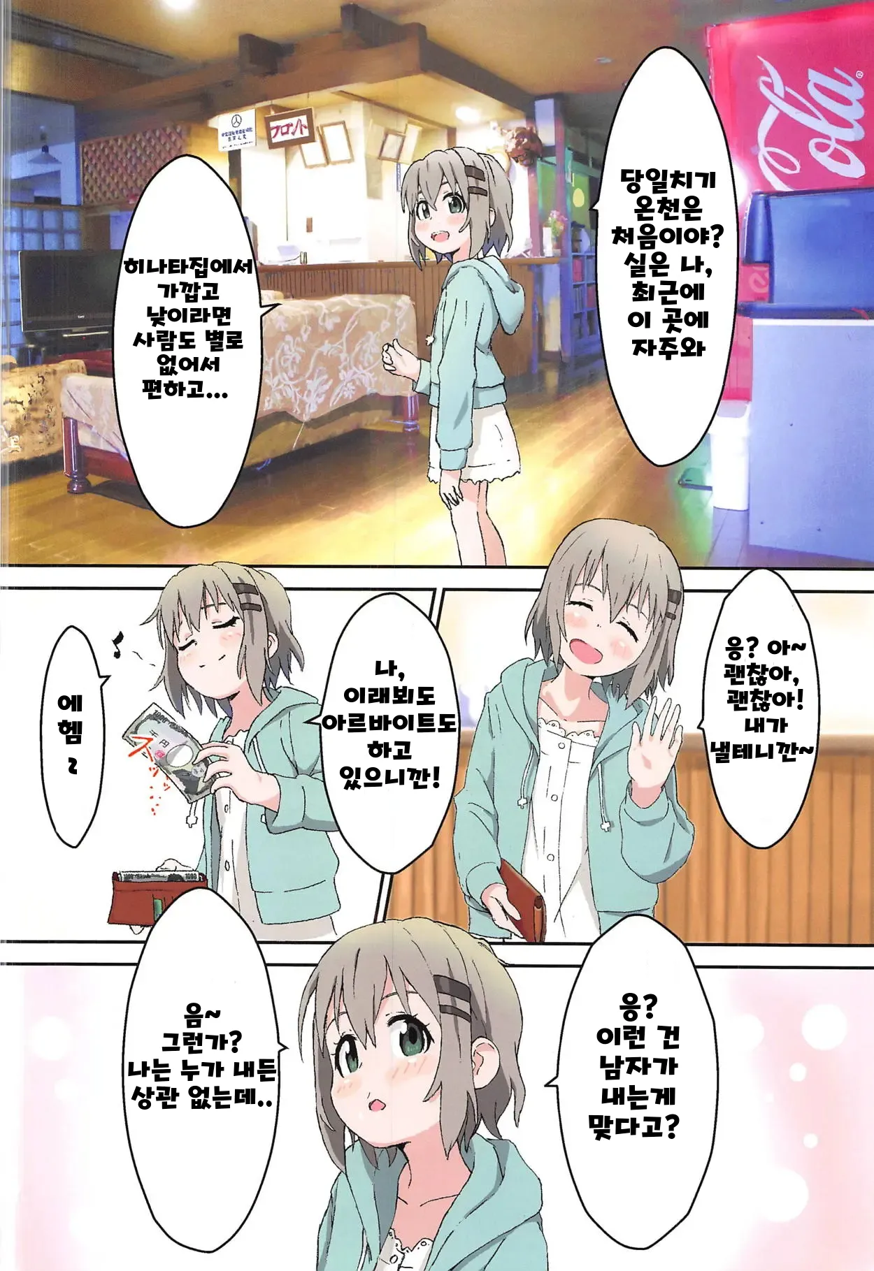 Yukimura Aoi-chan to Ofuro ni Hairou 유키무라 아오이쨩이랑 온천에 가자♥ page 4 full