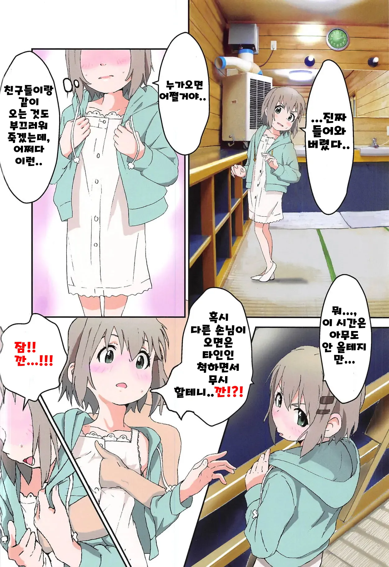 Yukimura Aoi-chan to Ofuro ni Hairou 유키무라 아오이쨩이랑 온천에 가자♥ page 6 full