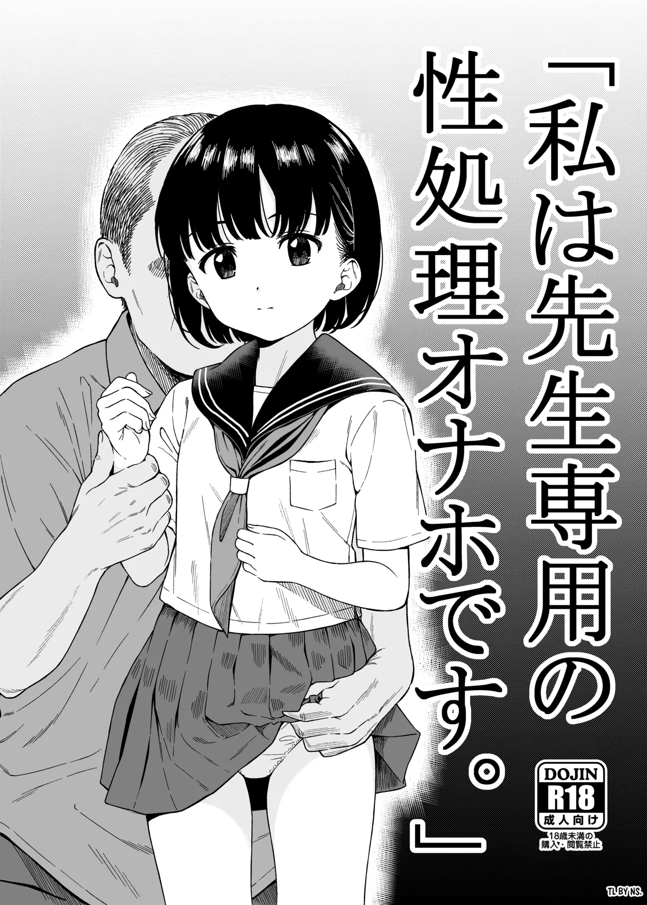 "Watashi wa Sensei Sen'you no Seishori Onaho Desu." | "I’m the Teacher’s Sexual Relief Onahole." page 1 full