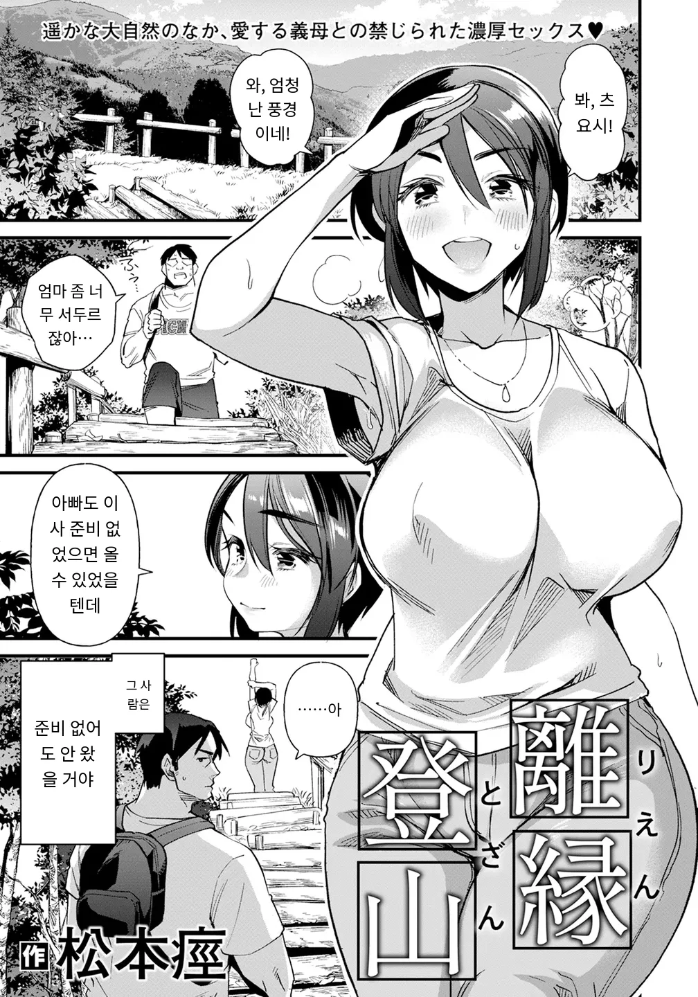 離縁登山 page 1 full