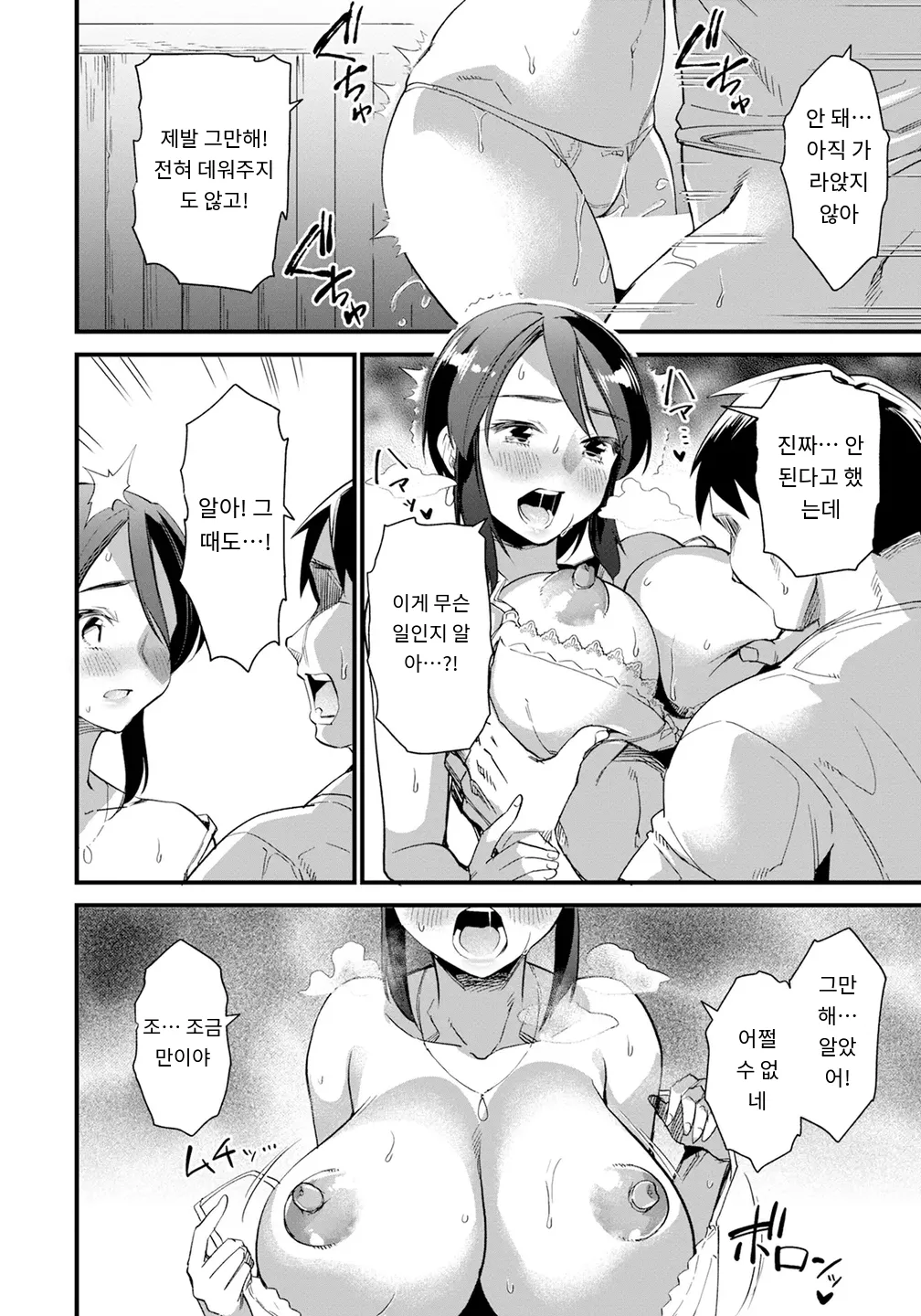 離縁登山 page 10 full