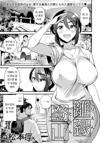 離縁登山 cover