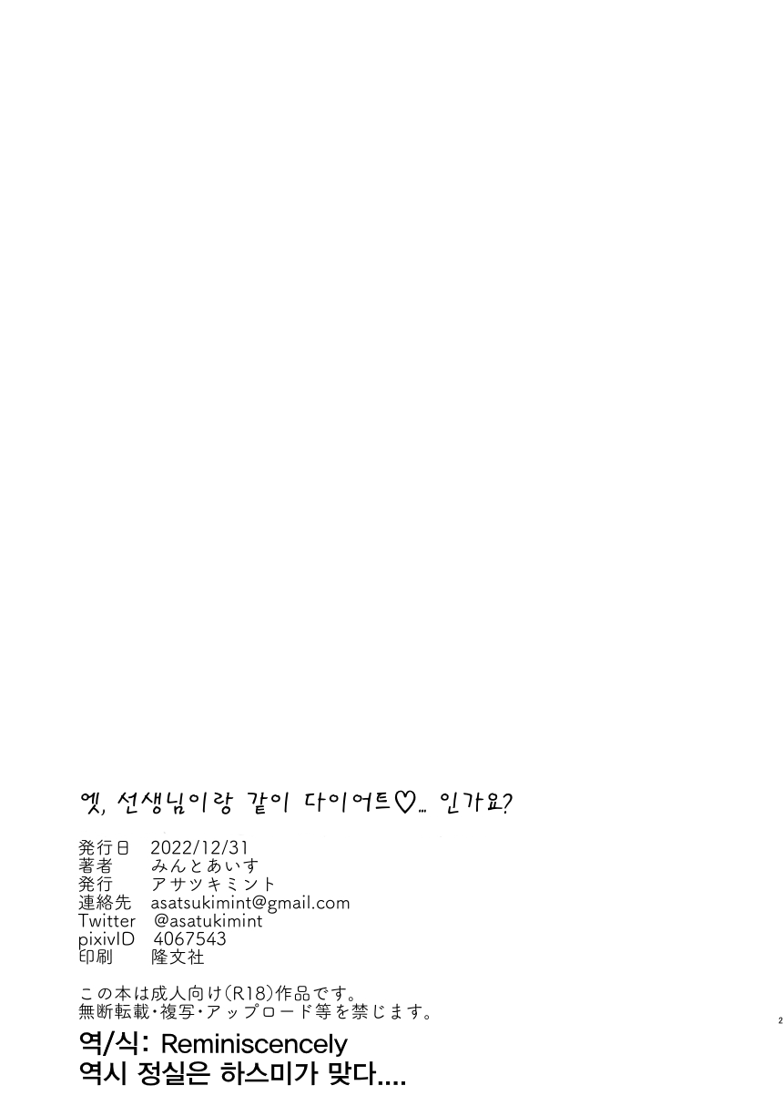 E, Sensei to Issho ni Diet... desu ka? | 엣, 선생님이랑 같이 다이어트❤…인가요? page 4 full