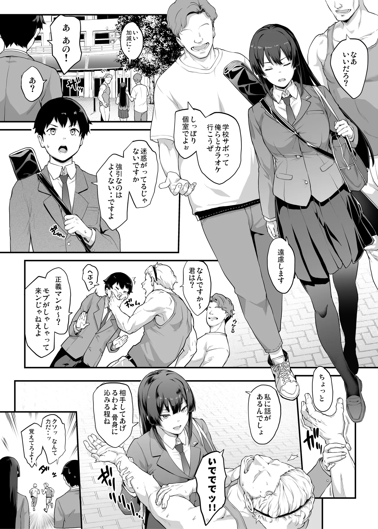 Kendoubu Shushou de Osananajimi no Bijin de Tsuyoi Boku no Kanojo ga, Charao ni Assari Otosareru Wake ga Nai page 1 full