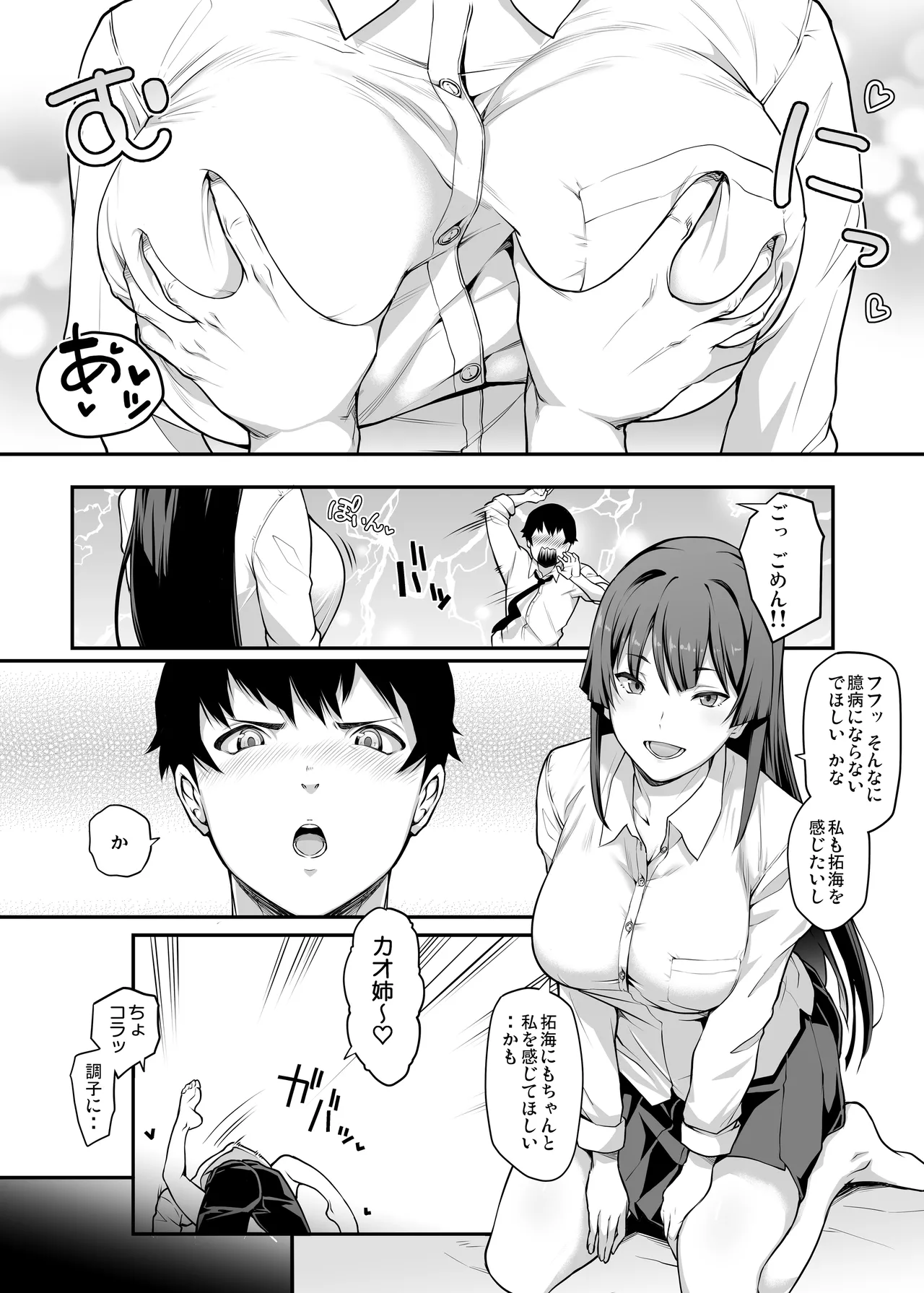 Kendoubu Shushou de Osananajimi no Bijin de Tsuyoi Boku no Kanojo ga, Charao ni Assari Otosareru Wake ga Nai page 8 full