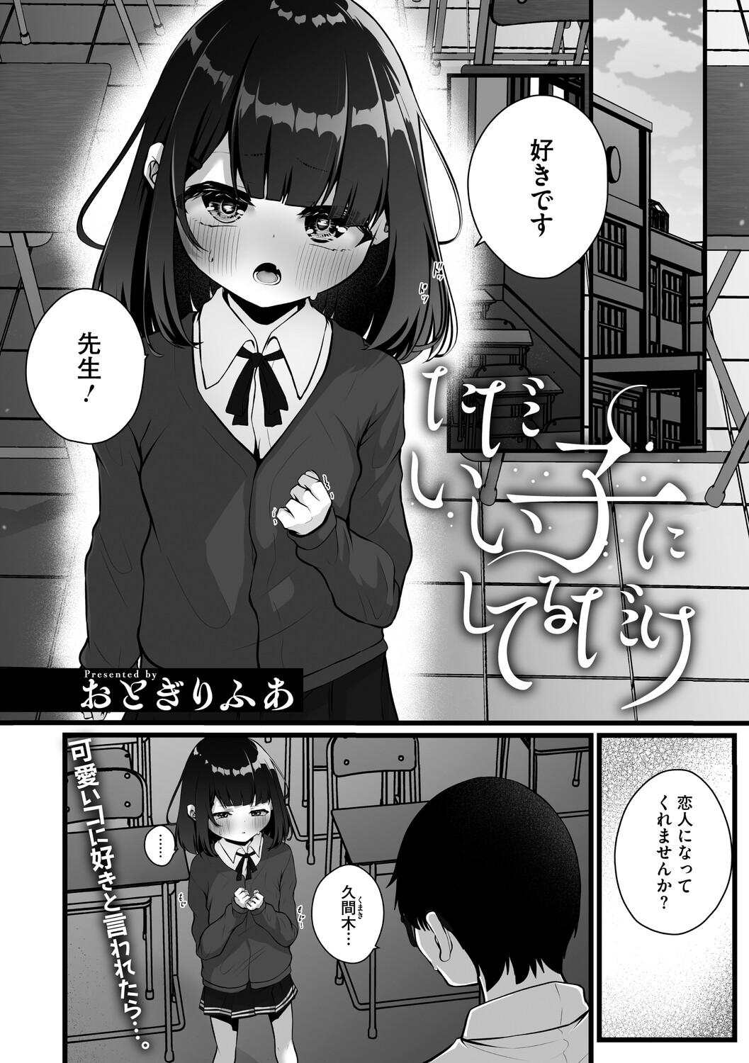 Little Girl Strike Vol. 37 page 4 full