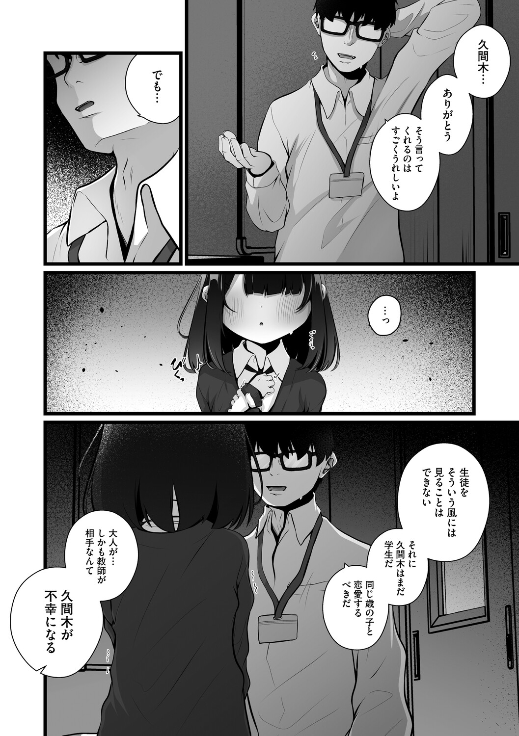 Little Girl Strike Vol. 37 page 5 full