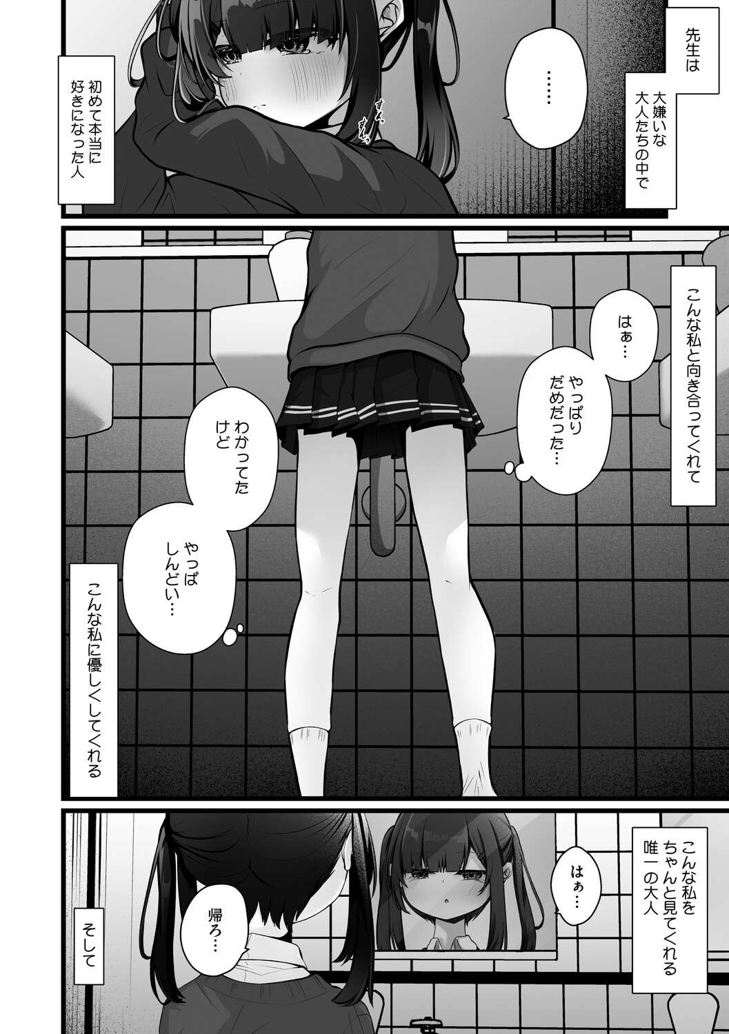 Little Girl Strike Vol. 37 page 7 full