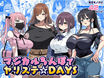 マジカルちんぽでヤリステ☆DAYS cover