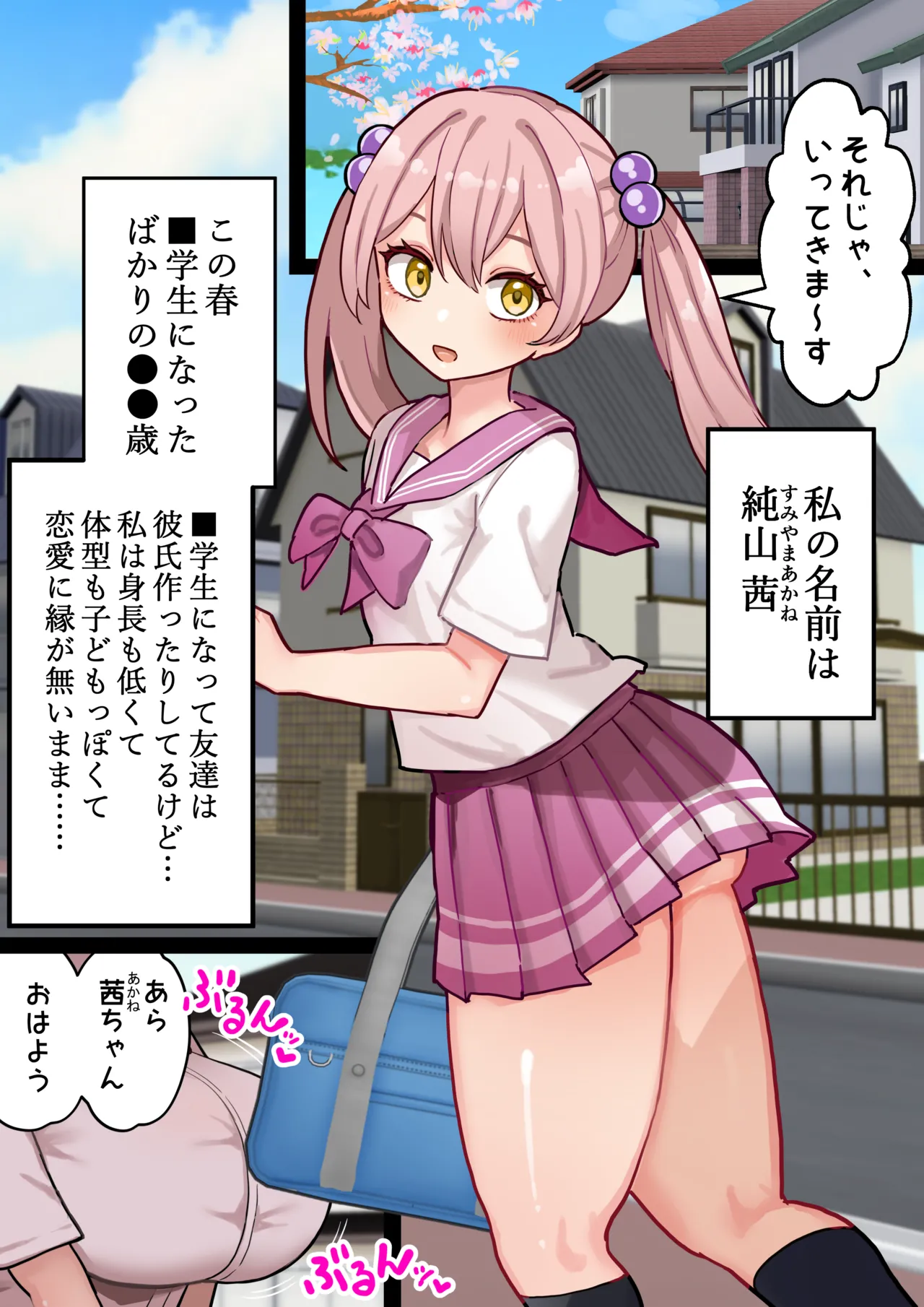 Chinpo Haeta kedo Seichishiki Zero no JC, Otonari no Onee-san to Babubabu Fudeoroshi #1 page 4 full