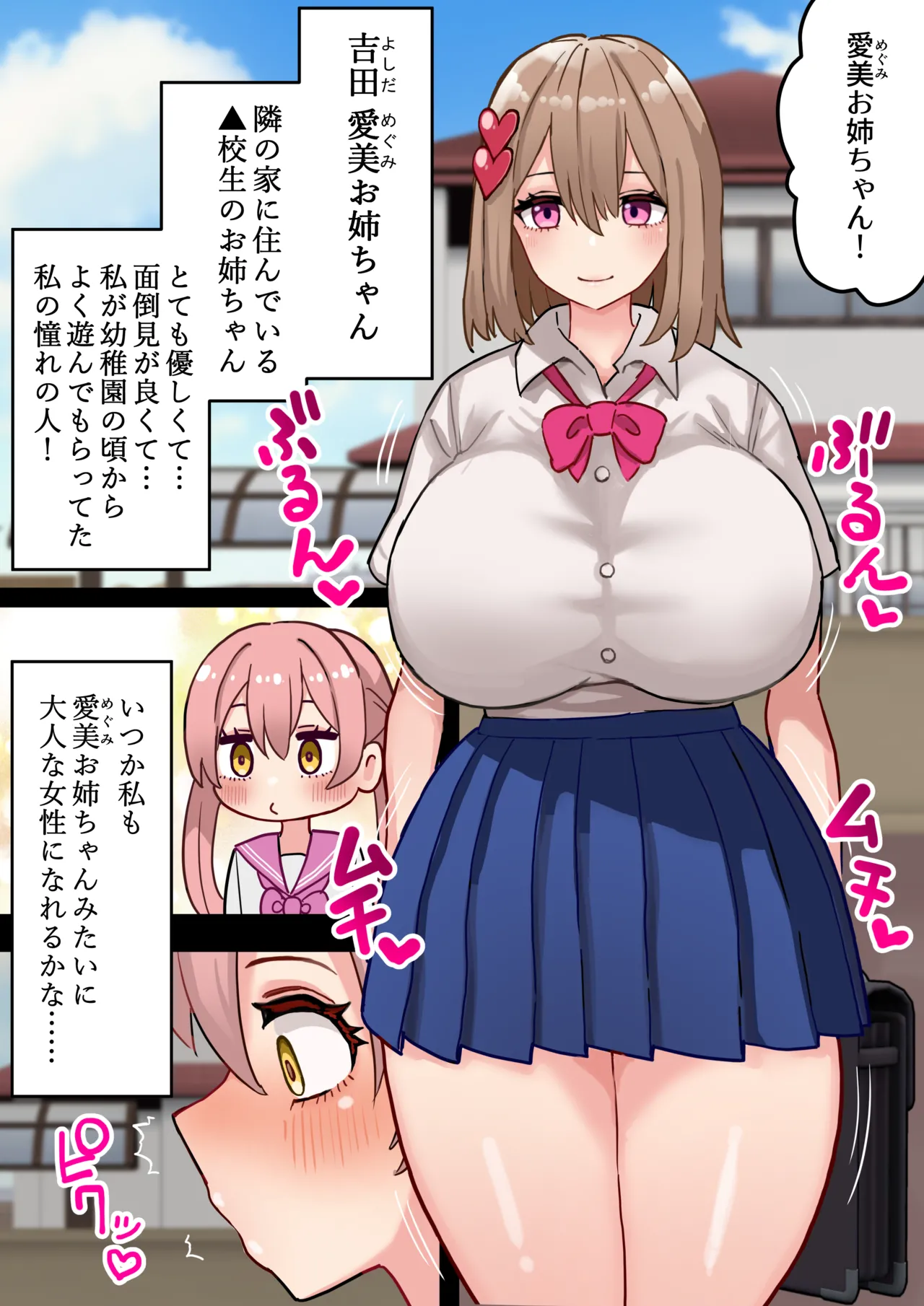 Chinpo Haeta kedo Seichishiki Zero no JC, Otonari no Onee-san to Babubabu Fudeoroshi #1 page 5 full