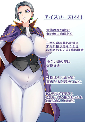 熟女骑士冰玫瑰 cover