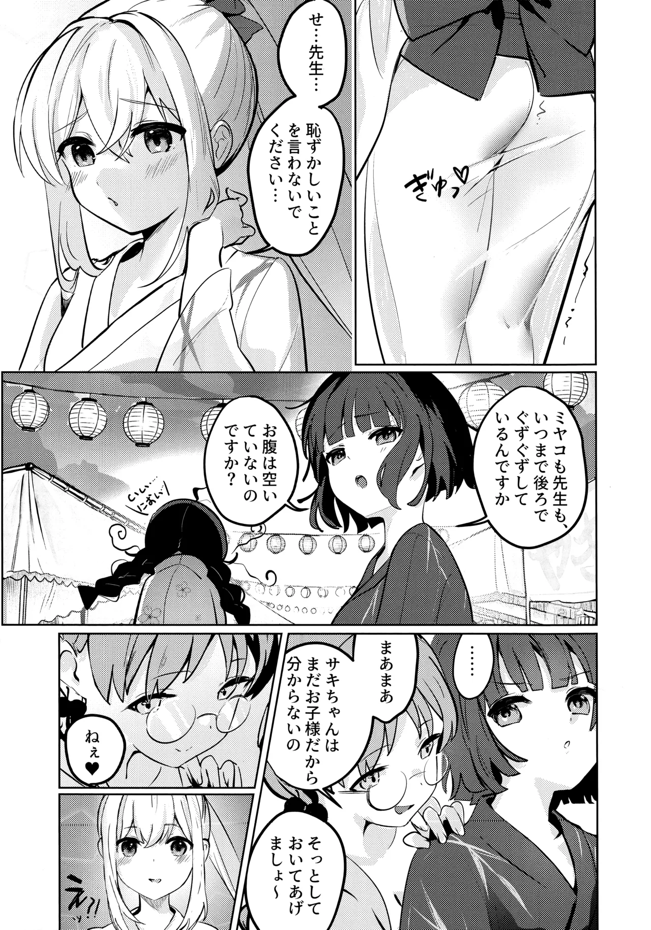 Gettou Hanabi page 10 full