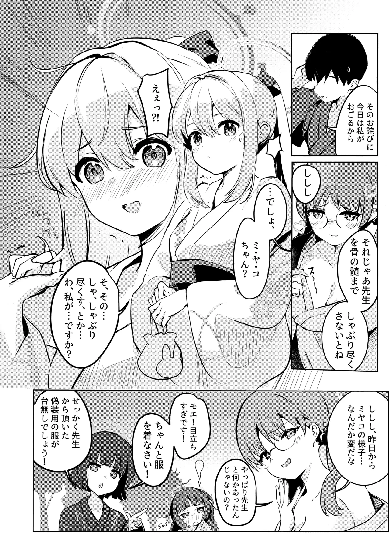 Gettou Hanabi page 5 full