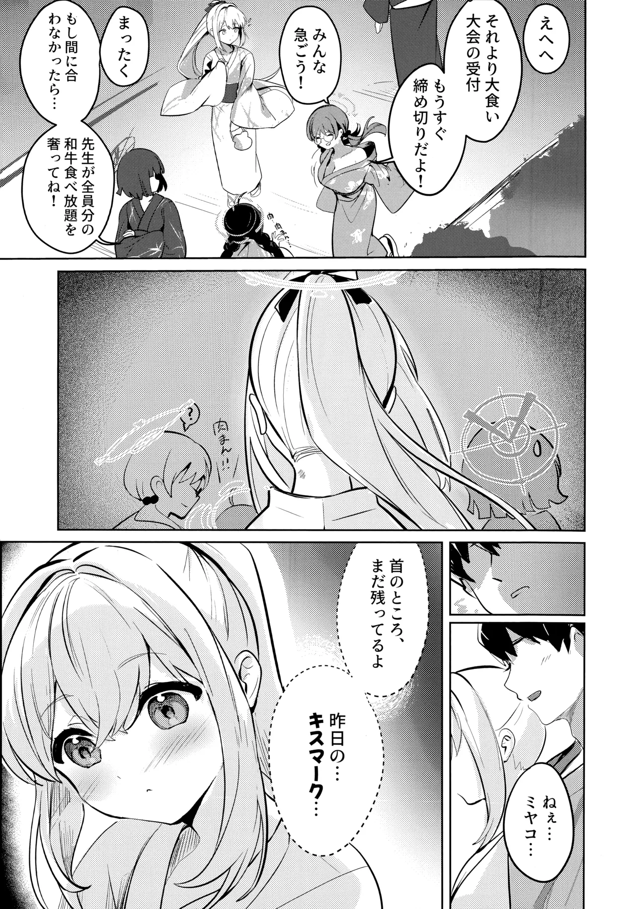 Gettou Hanabi page 6 full