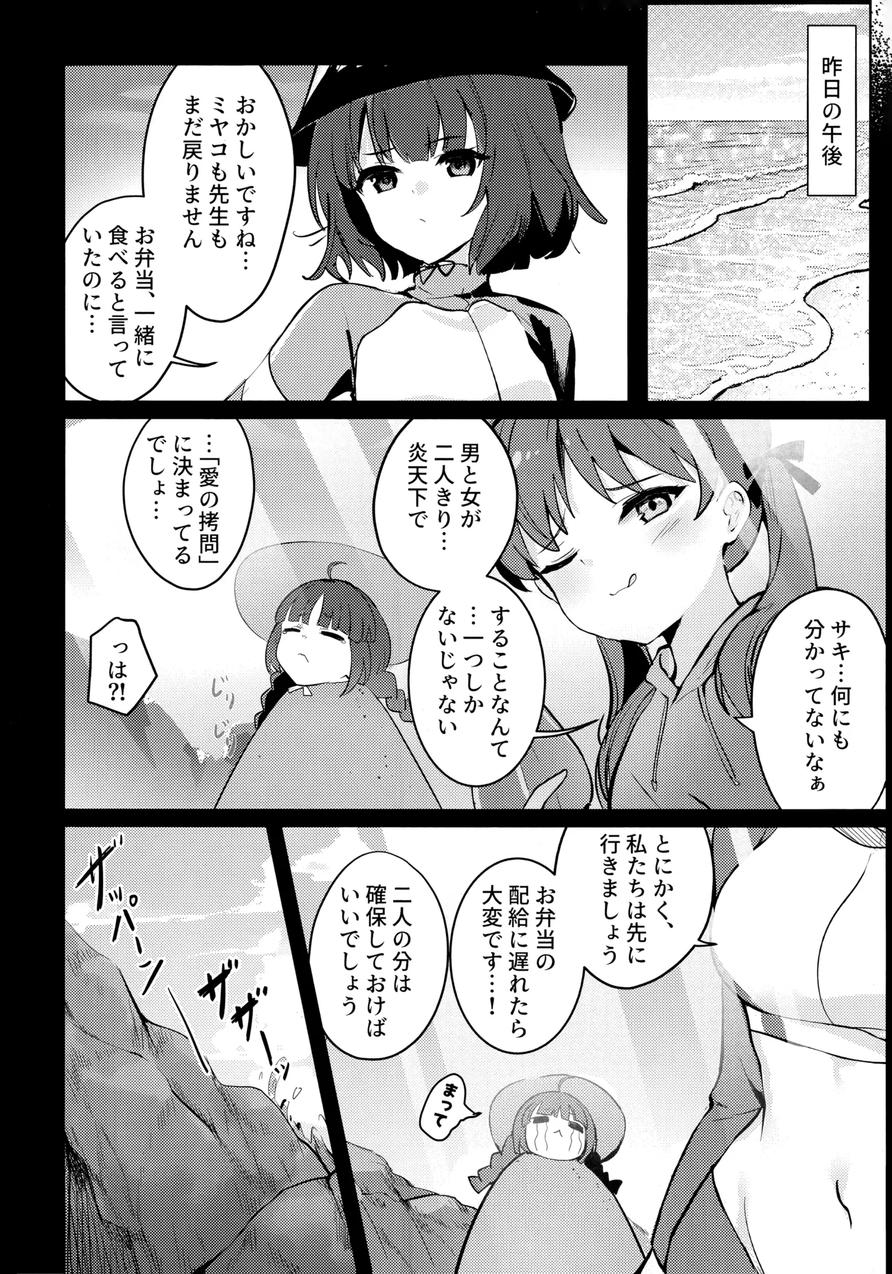 Gettou Hanabi page 7 full