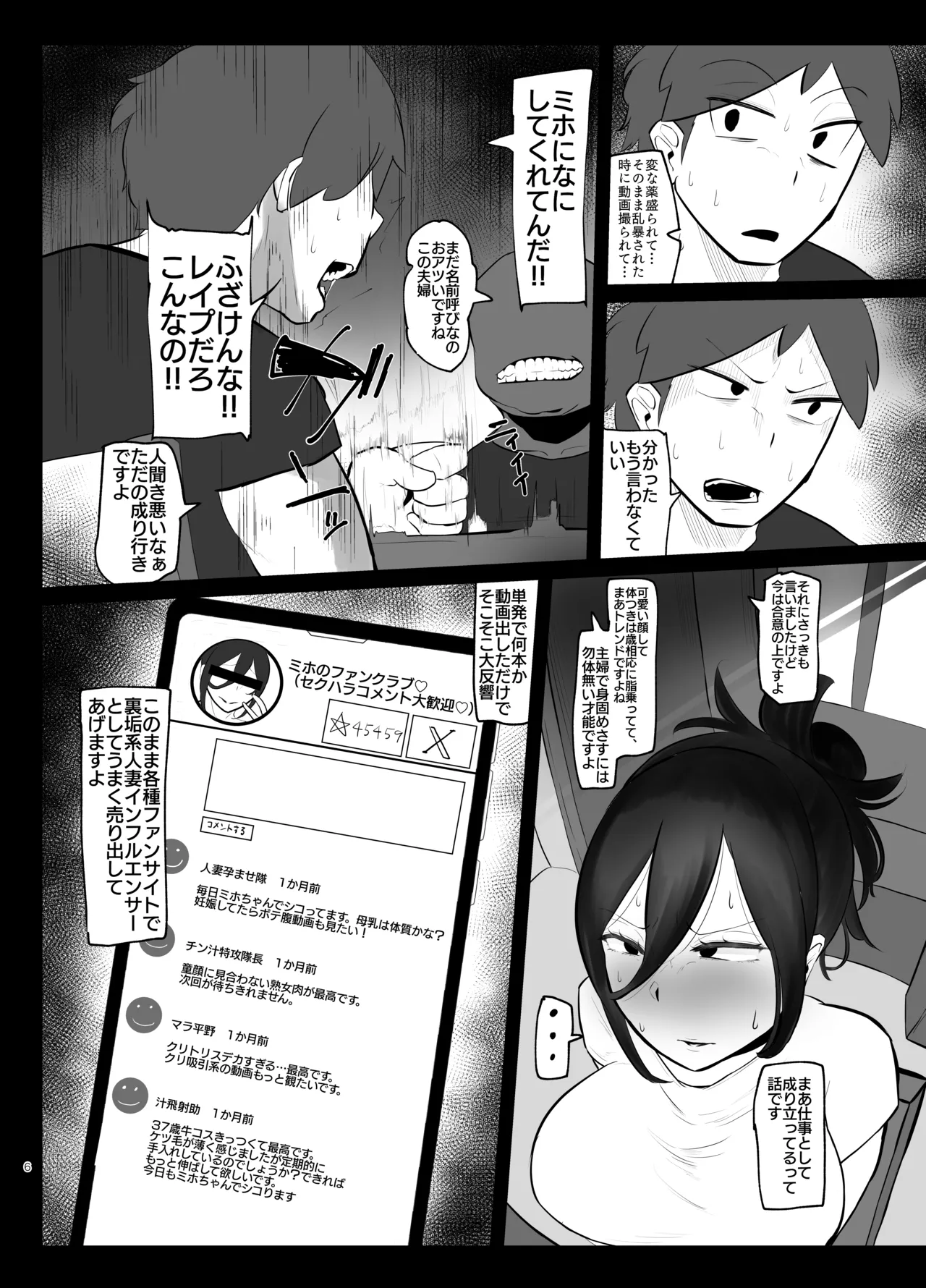 ケツ毛妻が、裏垢配信者デビューさせられちゃう本 page 5 full