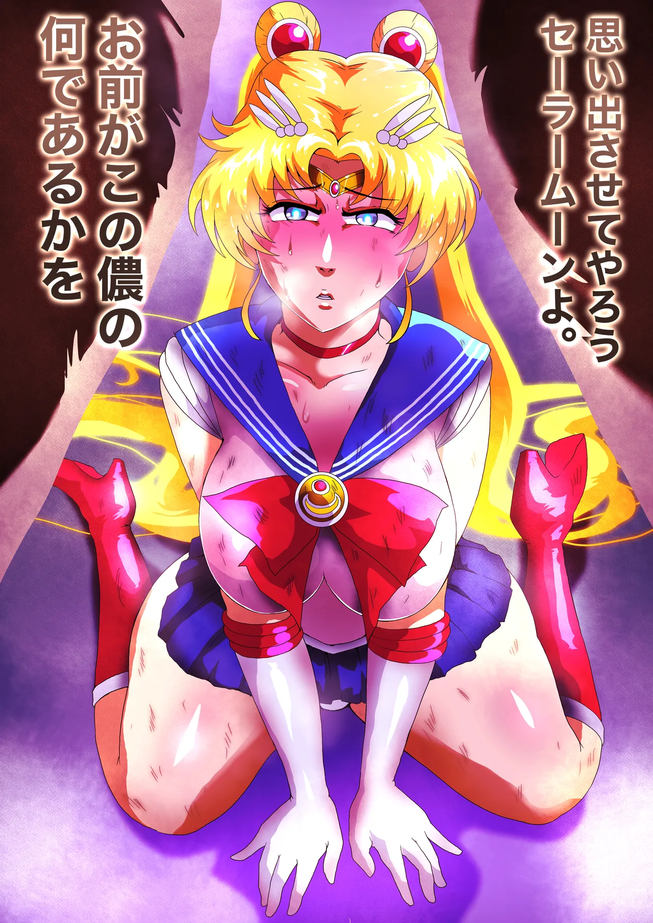悪に忠誠を誓うセーラームーン page 1 full