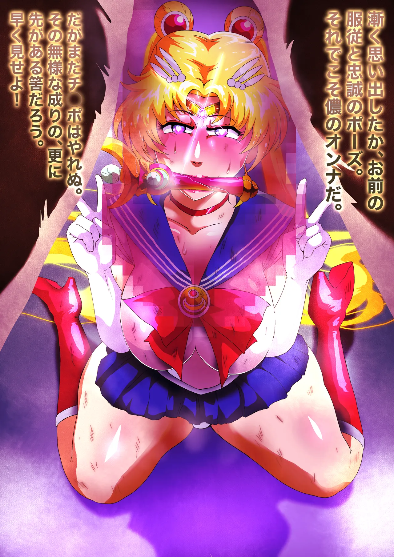 悪に忠誠を誓うセーラームーン page 3 full