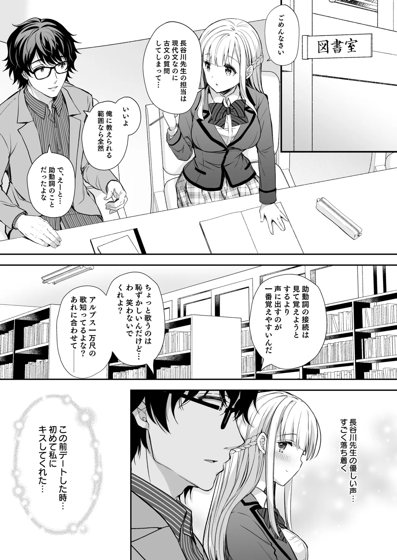 Indeki no Reijou Soushuuhen 1 page 7 full