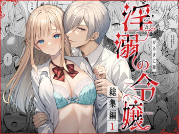 Indeki no Reijou Soushuuhen 1 cover