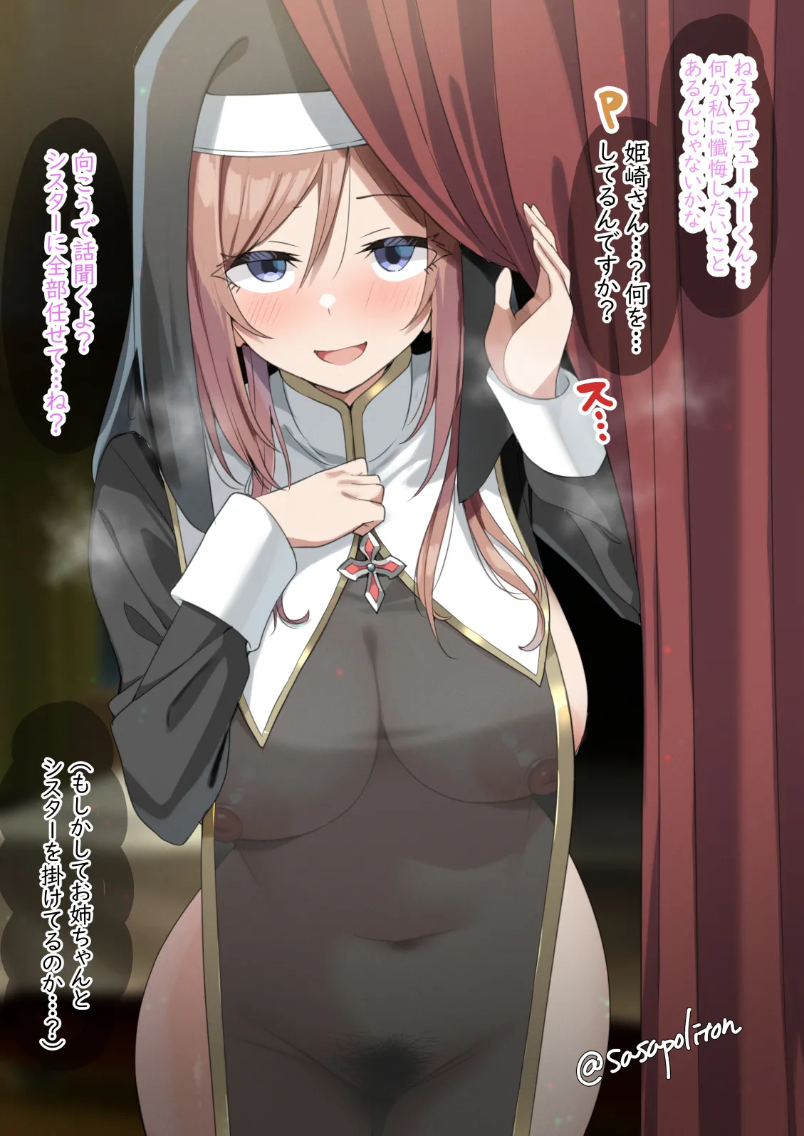 放置しているとたまに出没するはみだシスター page 1 full