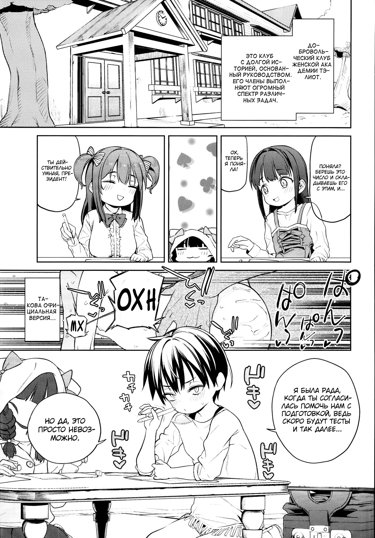 Teliot Jogakuen Benjo Onaho-bu Mesugaki Hen page 2 full