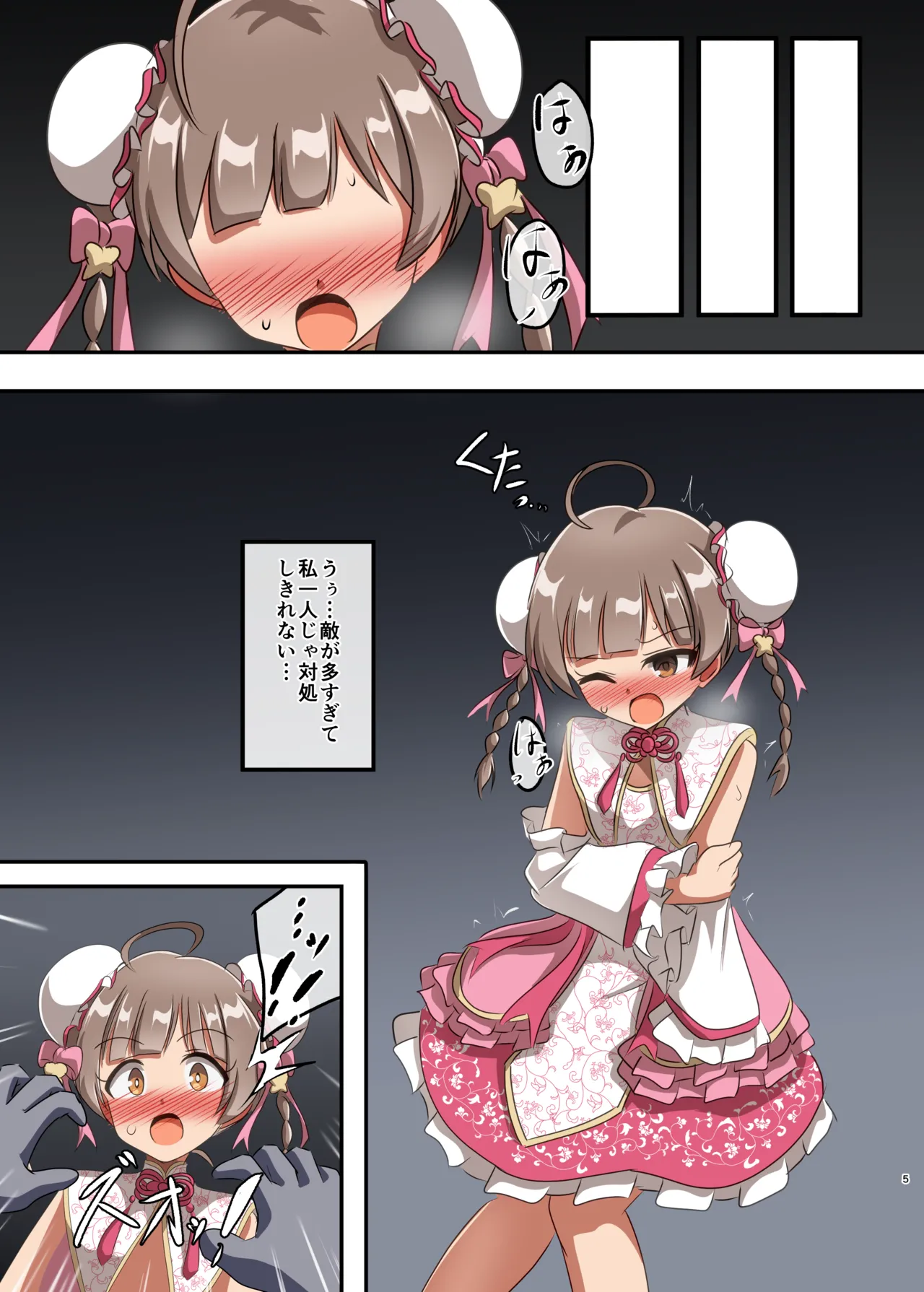 しゅうまいシスターズ 三女いただきます！ page 4 full