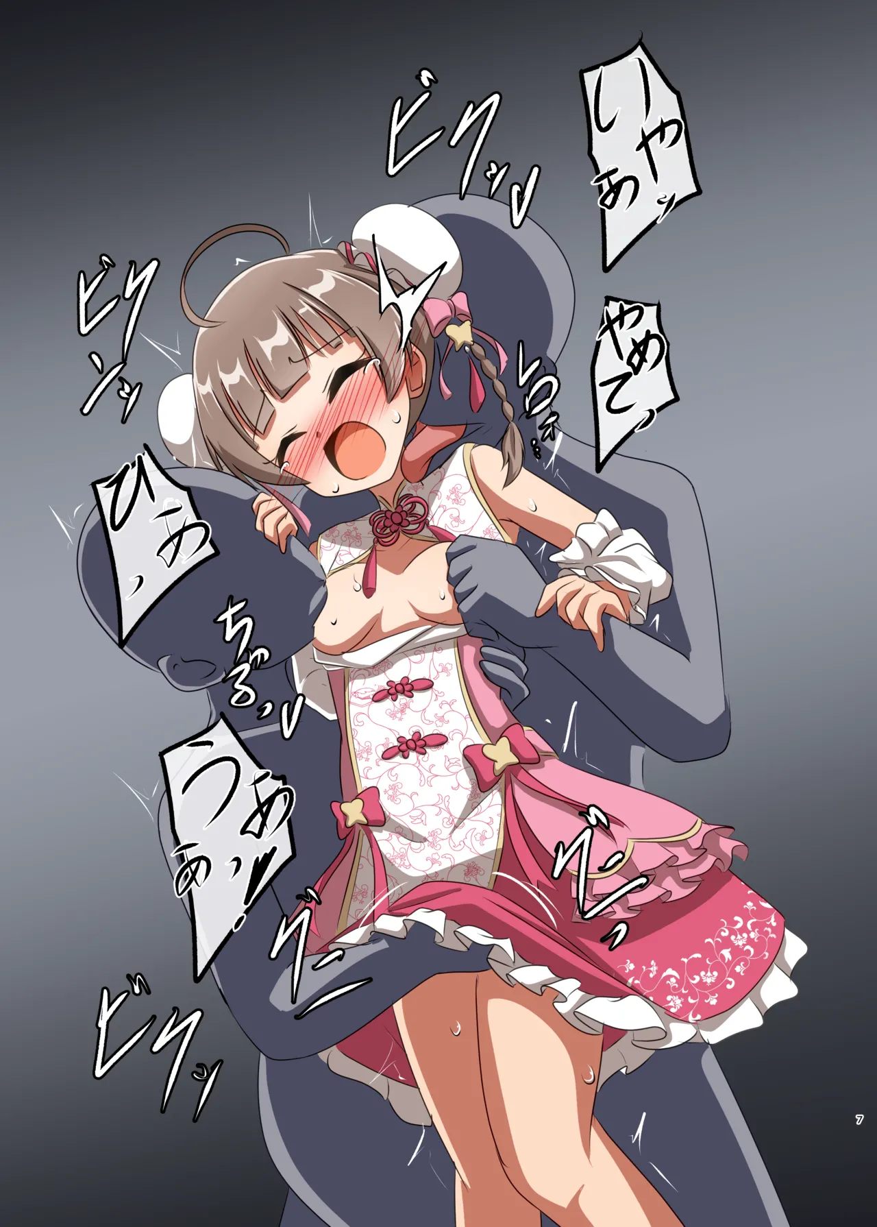 しゅうまいシスターズ 三女いただきます！ page 6 full