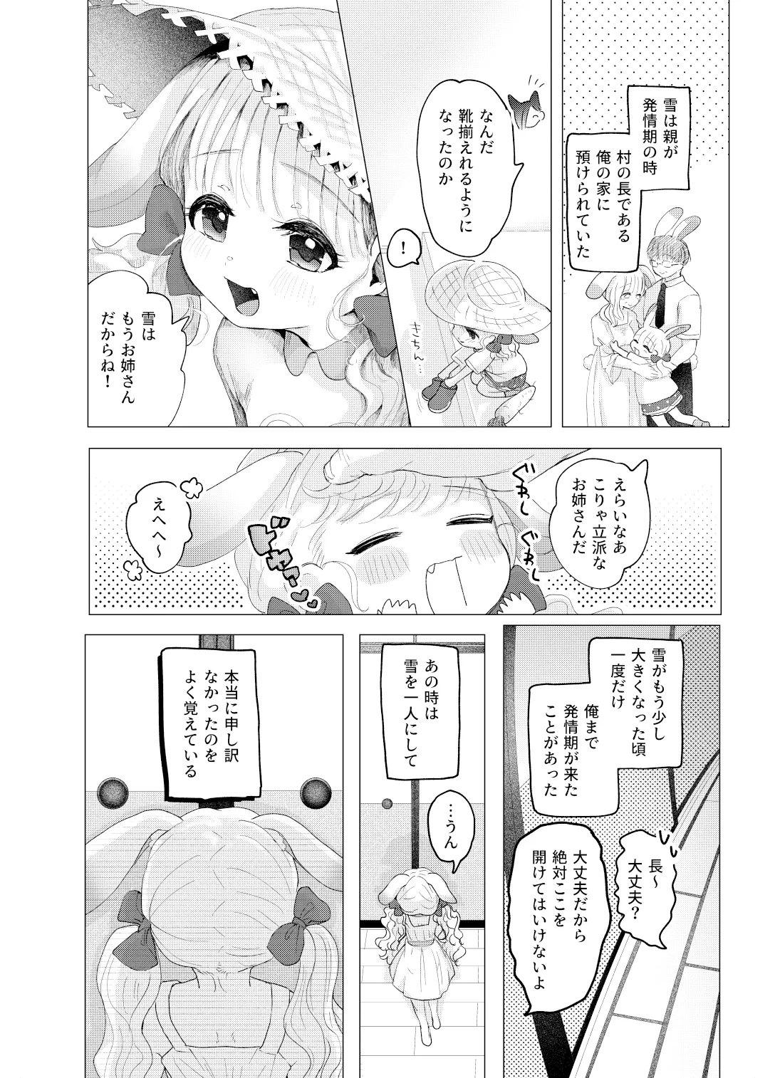 Usagi no Yomeiri page 5 full