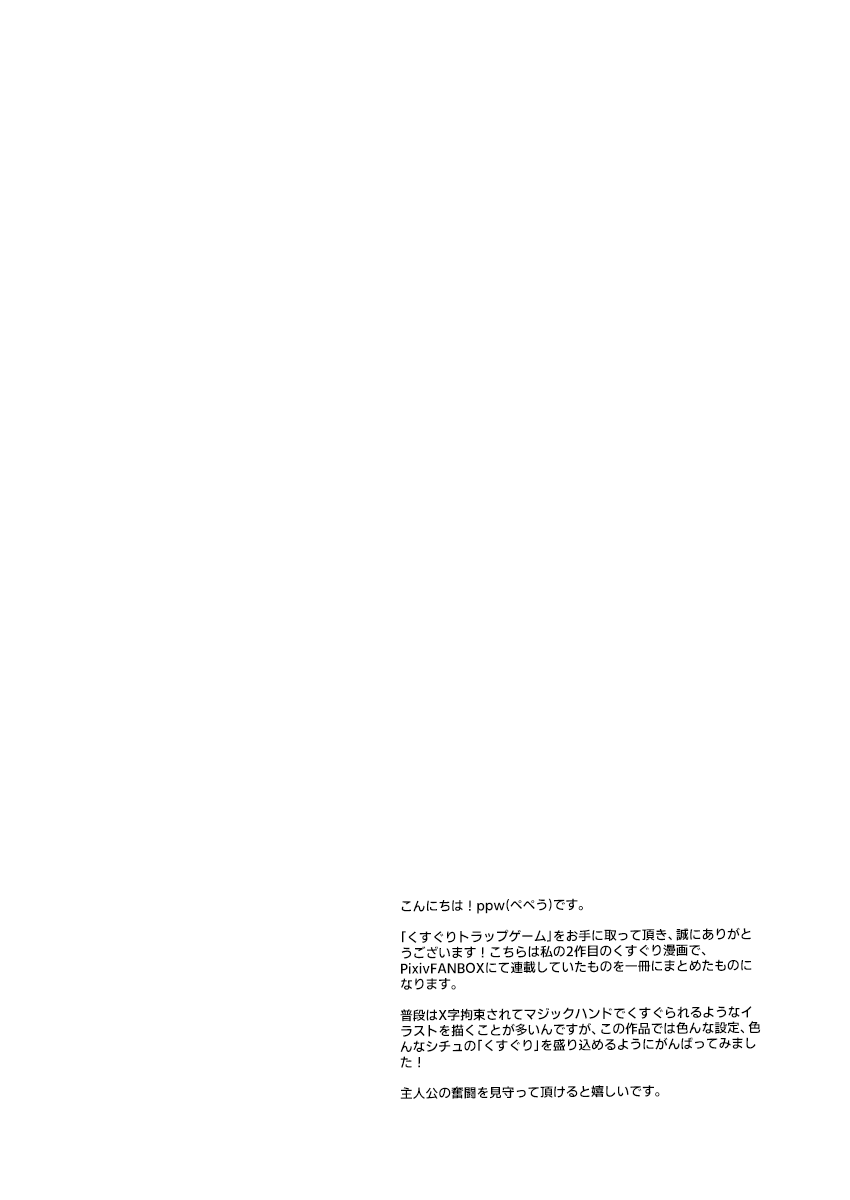 ppw - Trapped in Tickling Games / 간지럼 트랩 게임 page 5 full