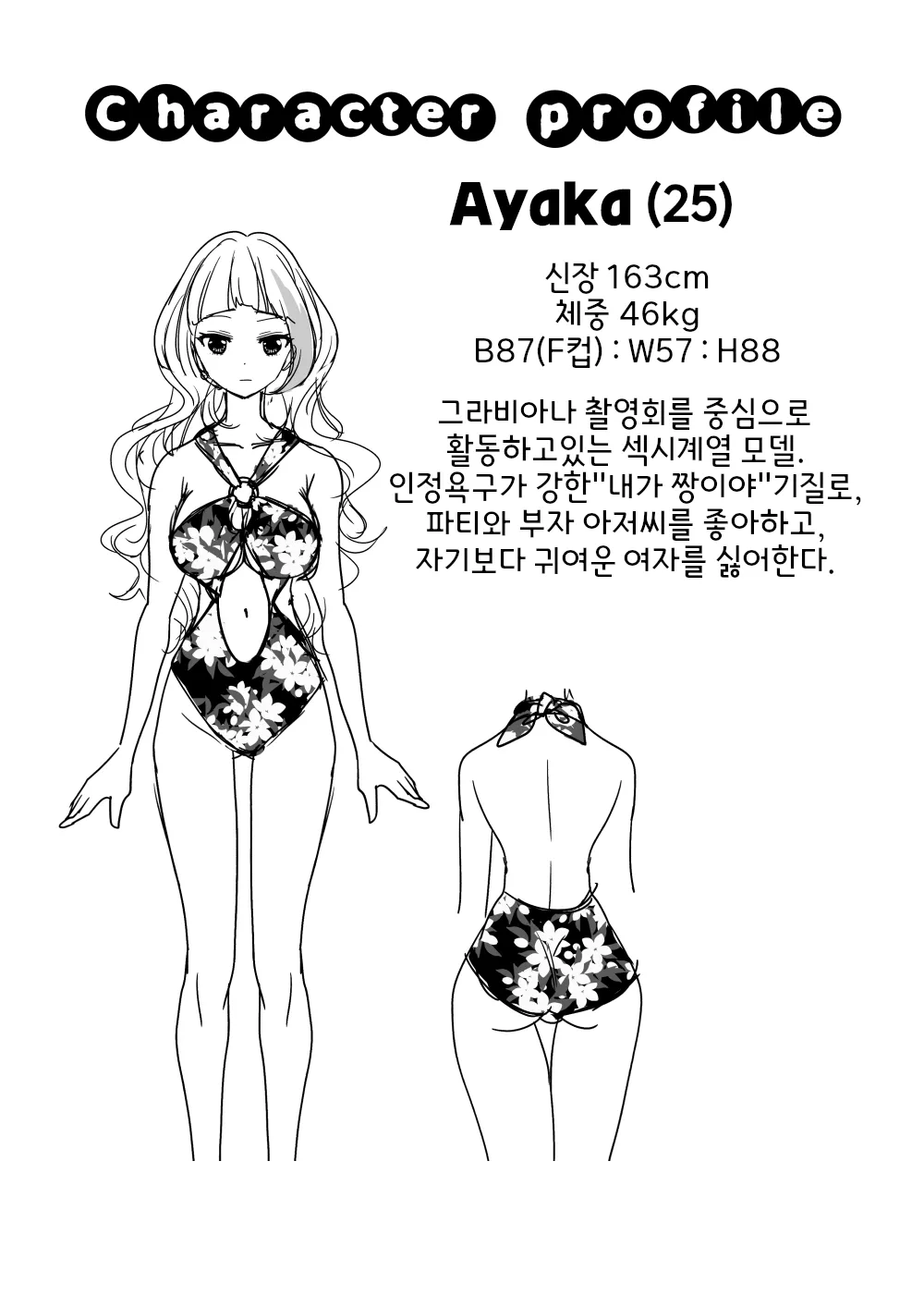 ppw - Trapped in Tickling Games / 간지럼 트랩 게임 page 7 full