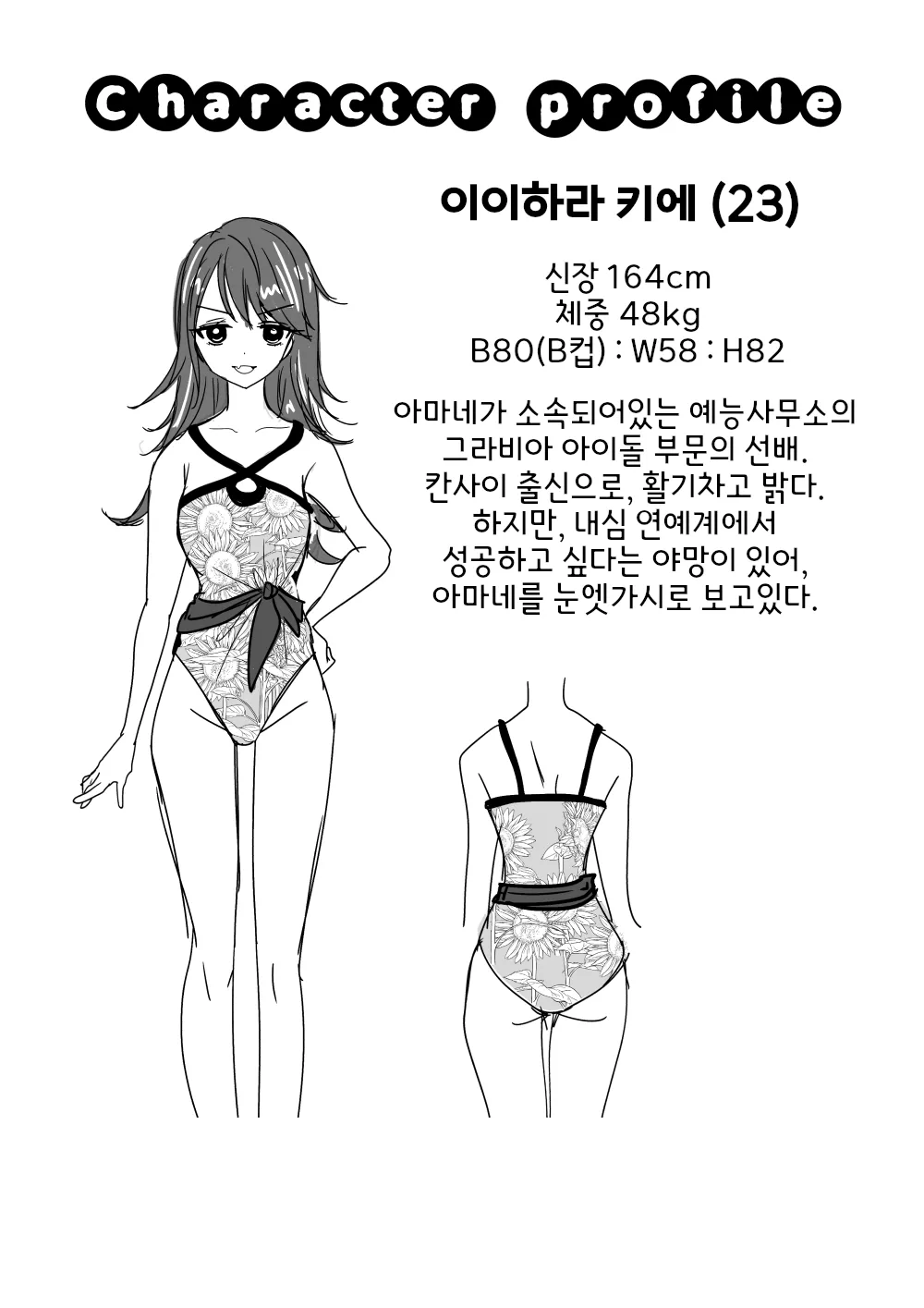 ppw - Trapped in Tickling Games / 간지럼 트랩 게임 page 8 full