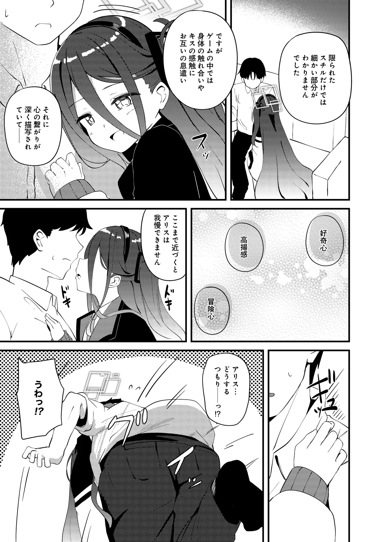 Kore wa, Role Play desu kara page 9 full