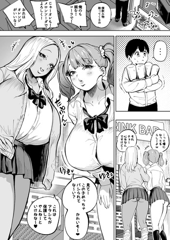 カラオケで怖ぇーギャルに捕まった cover