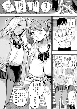 カラオケで怖ぇーギャルに捕まった