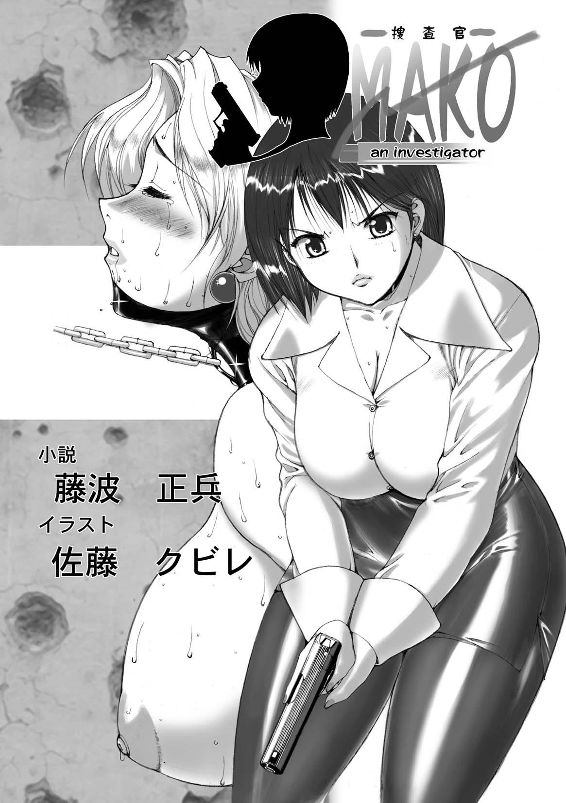 Sousakan MAKO - MAKO an investigator page 3 full