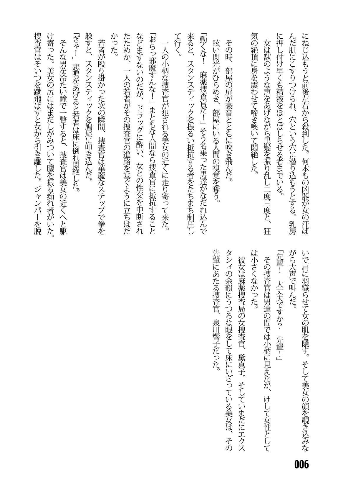 Sousakan MAKO - MAKO an investigator page 8 full