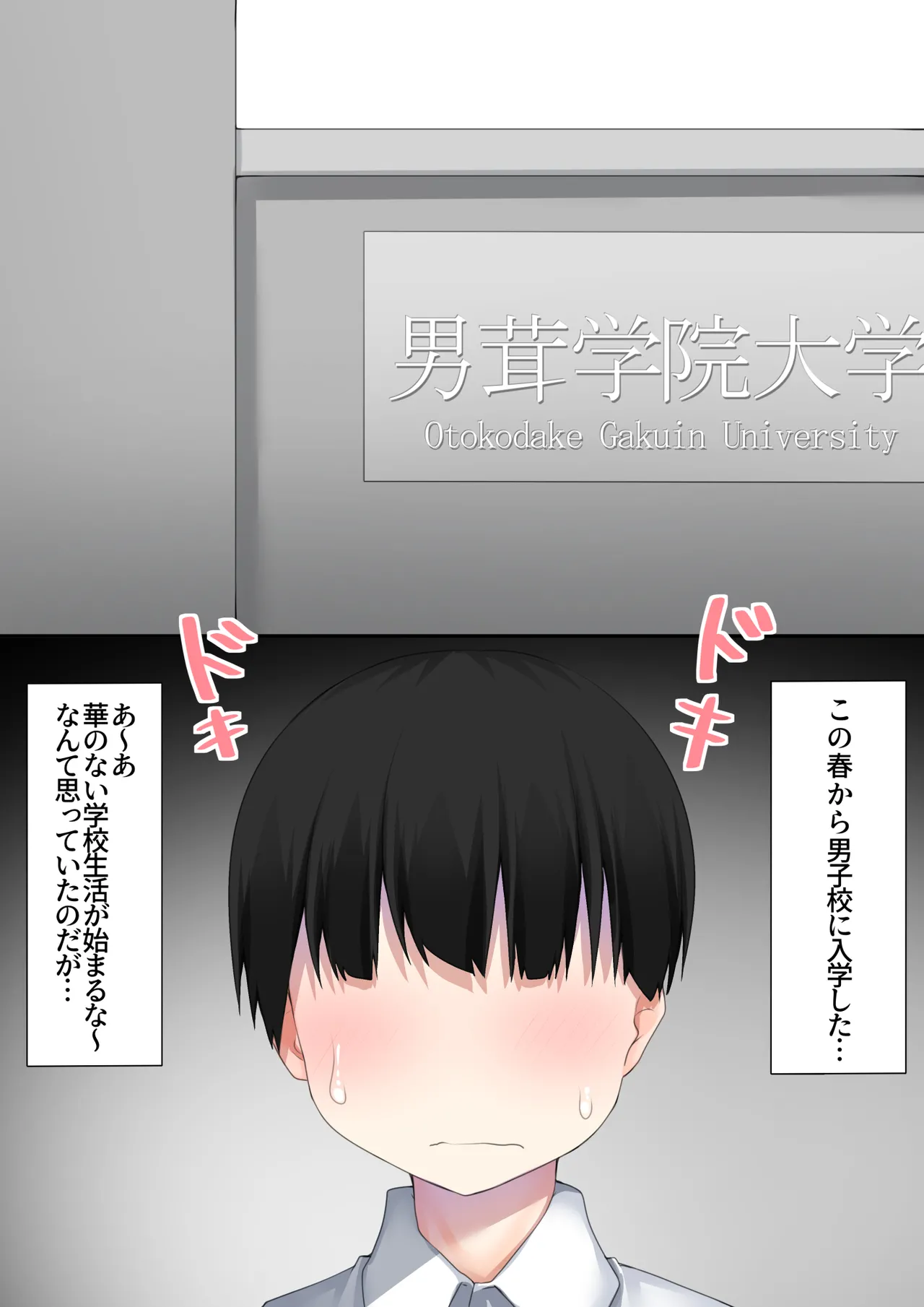 Danshikou ni Nyuugaku Shitara Ore Igai Zennin Otokonoko datta page 2 full