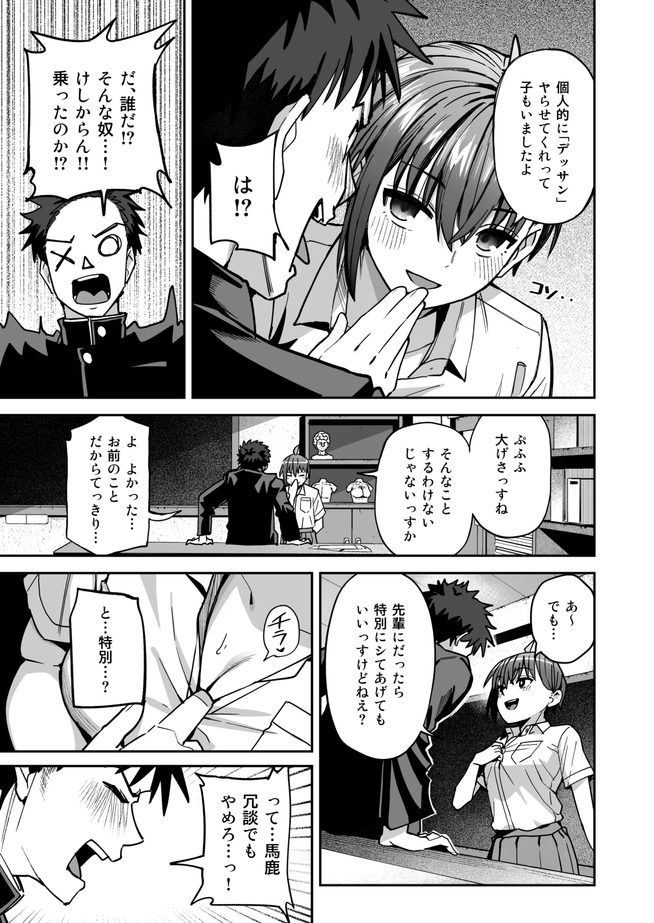 Inshuu Bijyutsu-bu Kouhai nude model to Okiteyaburi no Seishun ga Shitai page 10 full
