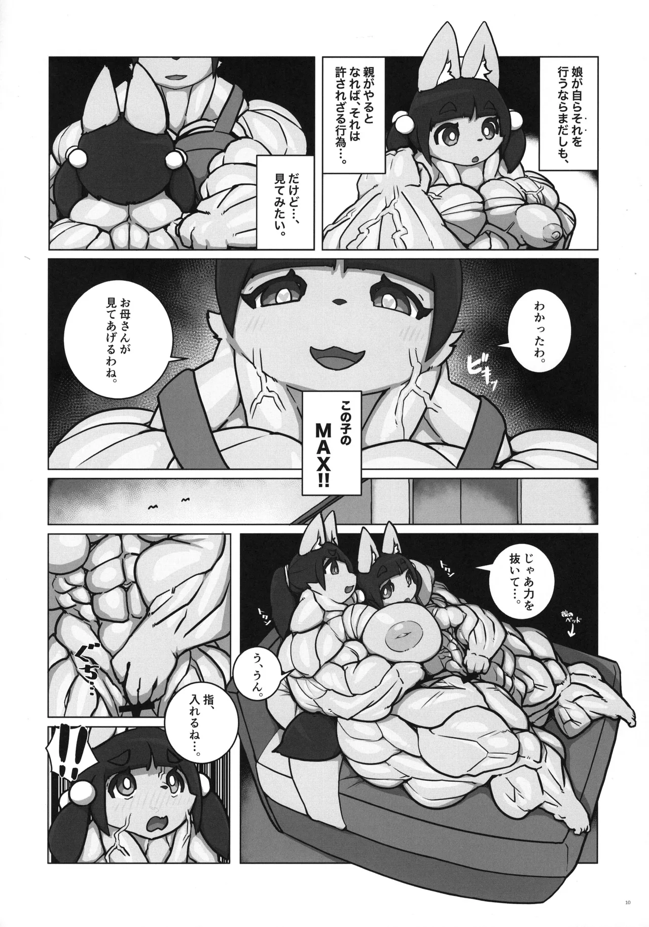 MUSCLE MESUKEMO MANIACS page 10 full