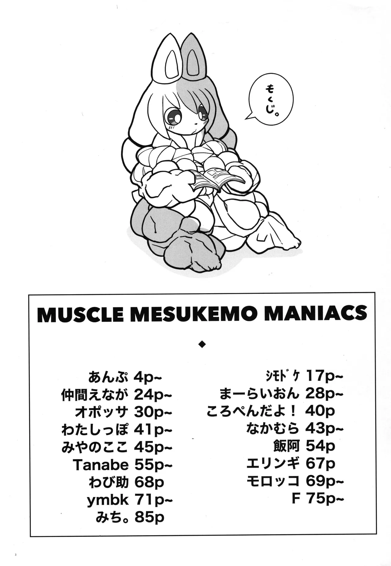 MUSCLE MESUKEMO MANIACS page 3 full