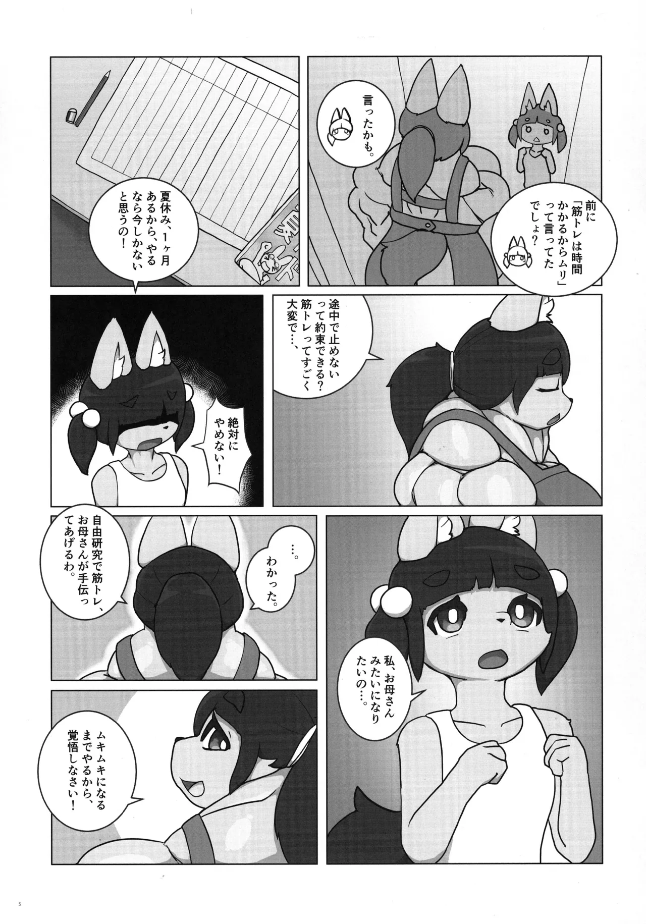 MUSCLE MESUKEMO MANIACS page 5 full