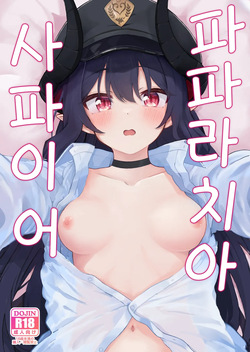 Padparadscha Sapphire | 파파라치아 사파이어