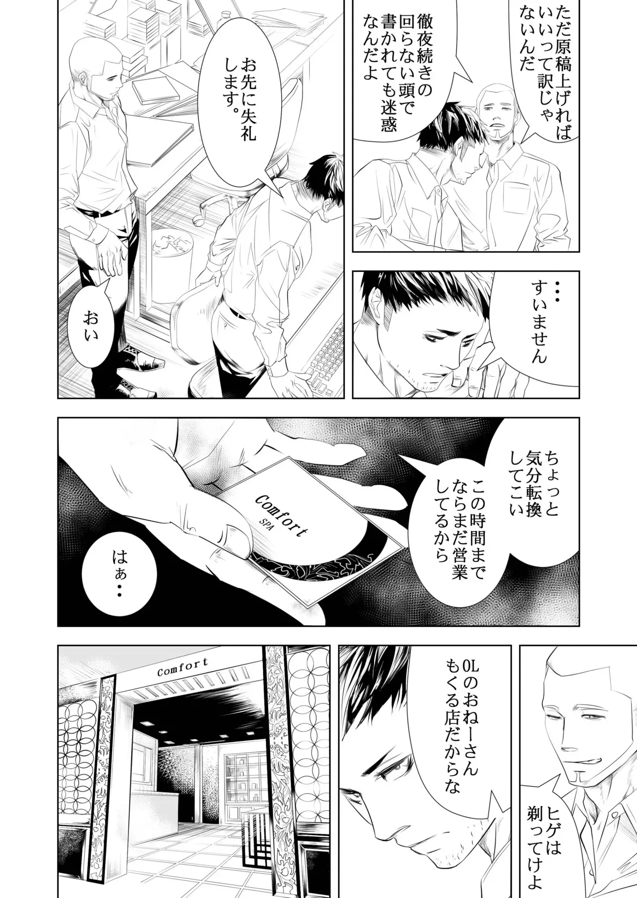 BAD COMMUNICATION page 4 full