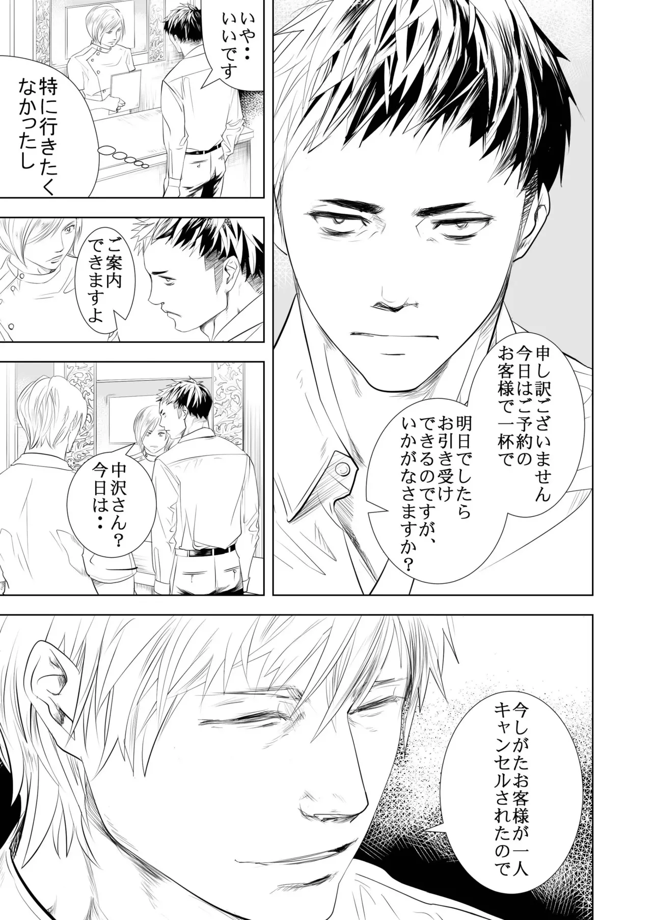 BAD COMMUNICATION page 5 full